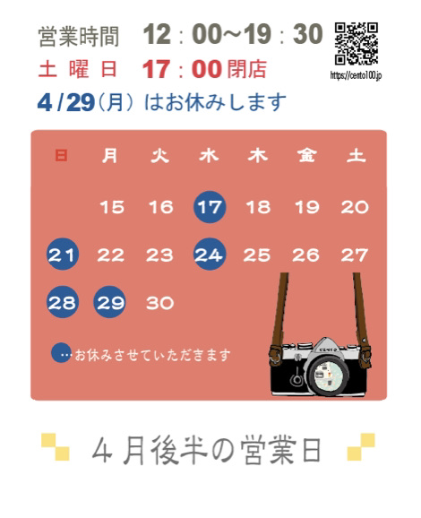 4月後半のお休みのお知らせ☆15日〜30日まで