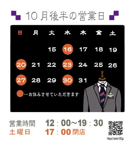 10月後半のお休みのお知らせ☆15日〜31日まで