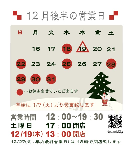 12月後半のお休みのお知らせ☆16日〜31日まで