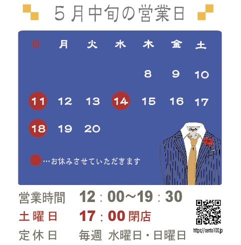 5月中旬のお休みのお知らせ☆8日〜20日まで