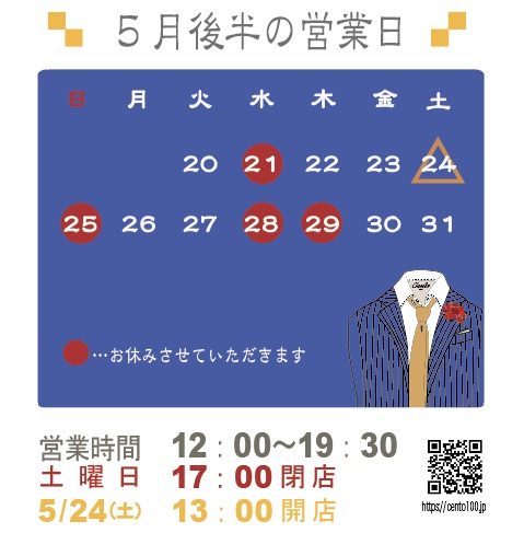 5月後半のお休みのお知らせ☆20日〜31日まで