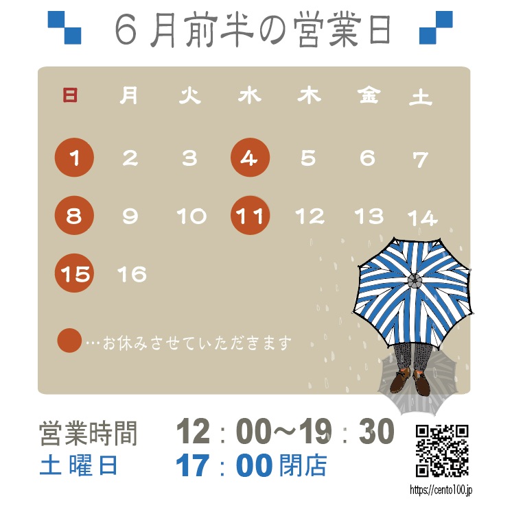 6月前半のお休みのお知らせ☆1日〜16日まで