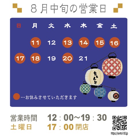 8月中旬のお休みのお知らせ☆11日〜21日まで