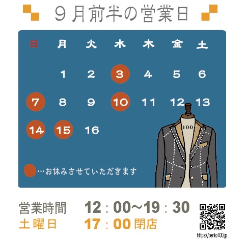 9月前半のお休みのお知らせ☆1日〜16日まで