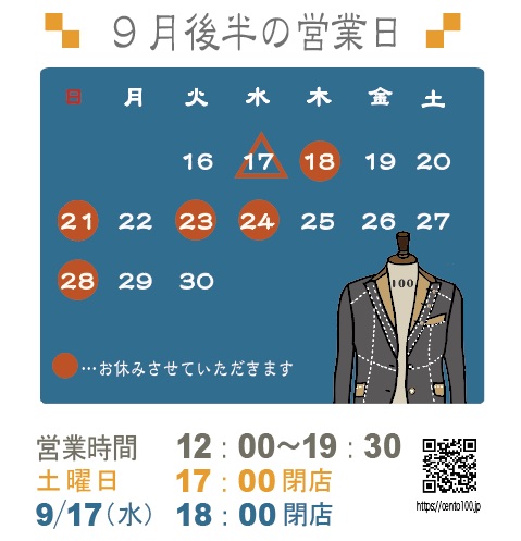 9月後半のお休みのお知らせ☆16日〜30日まで