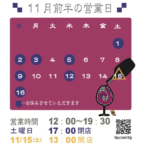 11月前半のお休みのお知らせ☆1日〜16日まで