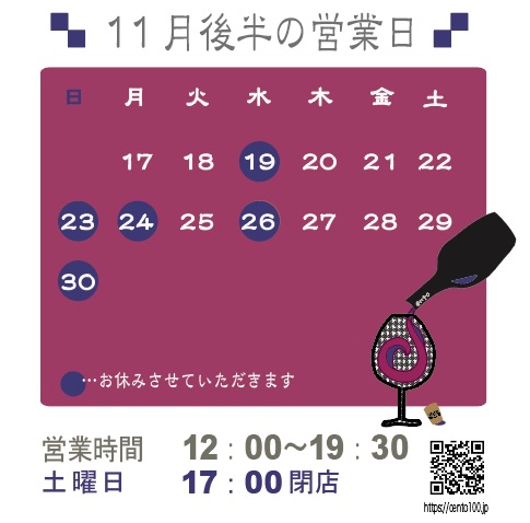 11月後半のお休みのお知らせ☆17日〜30日まで