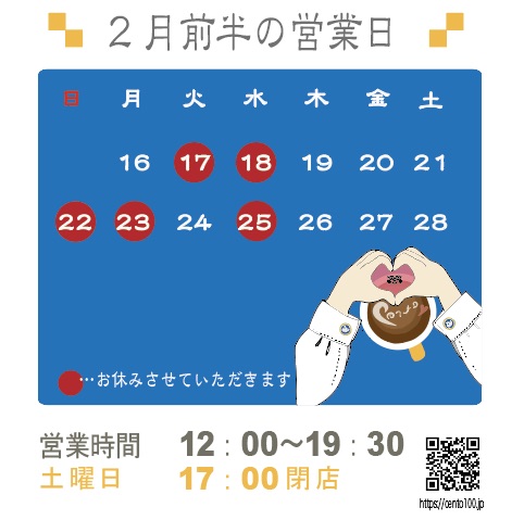 2月後半のお休みのお知らせ☆16日〜28日まで