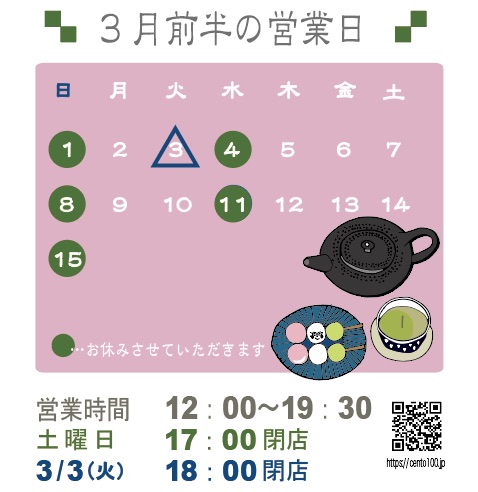3月前半のお休みのお知らせ☆1日〜15日まで