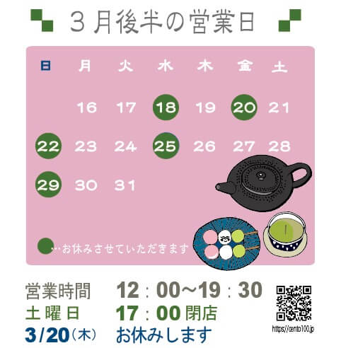 3月後半のお休みのお知らせ☆16日〜31日まで